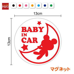 【 マグネット ステッカー 】 baby in car 月とクマ 丸型ベビーインカー 赤ちゃんが乗っています シール 孫 贈り物 出産祝い プレゼント 表示 サイン 煽り防止 安全運転 グッズ 赤ちゃんが乗っ