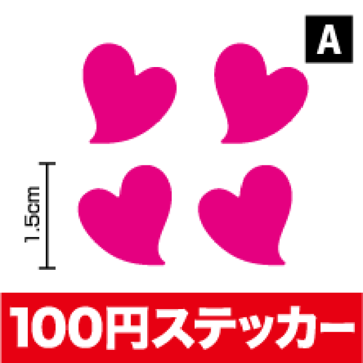 楽天市場 かわいい ミニハート ステッカー 4枚セットハート シール アウトドア 防水 耐水 車 バイク ヘルメット スーツケース スノーボード 傷隠し 傘 目印 キズ消し 傷 補修 等にもご利用ください 楽天 通販 ステッカーシール専門店haru
