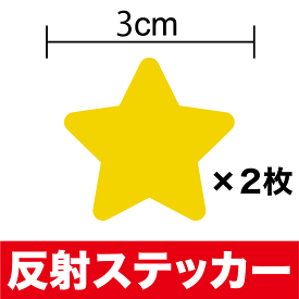 楽天市場 リフレクター シール 車用品 バイク用品 の通販