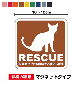 y}OlbgXebJ[zRESCUE ЊQybg̋~肢܂ 10cm`12cm h Ύ nk 䕗  L lR R 񂿂 ˂  Vv |Xg IW POST S΍ 