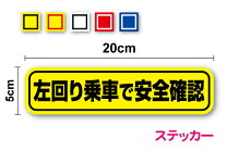楽天市場】ステッカー 左右確認（車用品・バイク用品）の通販