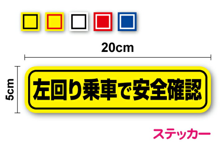 楽天市場】【ゆうパケット限定 送料無料 】左回り乗車で安全確認  