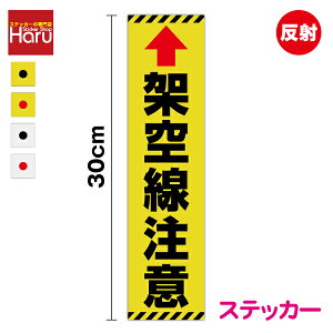 �y �������� �z���� �ˋ������ �X�e�b�J�[ �c���� 30cm×7.5cm���S�W�� ���ӕ\�� ���� ���z �H������ ��Ǝ� �N���[���� ���˃V�[�g ���� ���㒍�� �ڈ� �\�� �h�� �T�C�� �V�[�� ���r UV�J�b�g