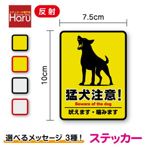 猛犬 注意 ステッカー」の人気商品一覧・価格比較 - 価格.com