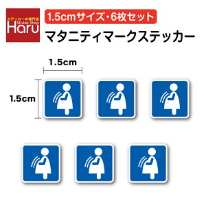 �y�Z�[�t�e�B�[�X�e�b�J�[�z�}�^�j�e�B�}�[�N 1.5cm 6���Z�b�g�D�w maternity ���]�� �w�����b�g ���D �l�[���v���[�g �ɏ� �� ������ �~�j �~�j�T�C�Y �Ђ����� �V���v�� �o�Y ���S ���� �\�� �A