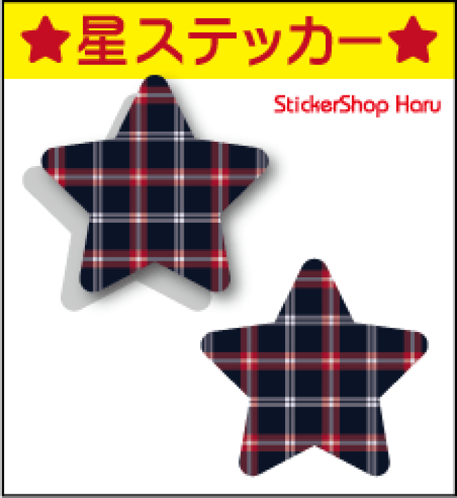 楽天市場】星 ステッカー レッドチェック 3cm 2枚セットスター star お 