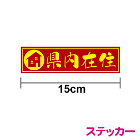 楽天市場 族 ステッカーの通販