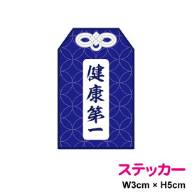 楽天市場 健康祈願 お守りの通販