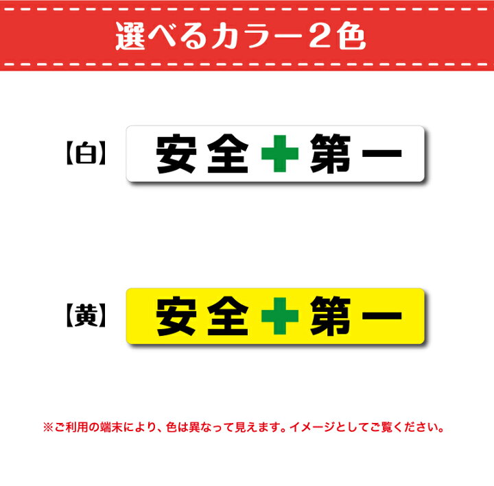 楽天市場】安全第一 ミニシール セット 工事 安全 対策 緑十字 看板 