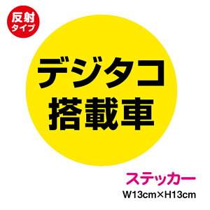 y gbN XebJ[zufW^RڎԁvXebJ[ 13cm ` ^ gbN H ObY As[ ^ ̖h~  ΍  z \ TCh