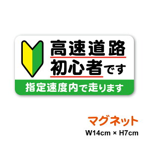 �}�O�l�b�g�^�C�v�������H���S�҂ł� ��t�}�[�N 14cm �^�] ���� �Ԑ��ύX �s���� ��� ����h�~ ���̖h�~ �����Ԋw�Z �Ƌ� ���K�� ���ӊ��N �Ԋԋ��� �Зp�� �ЗL�� �y�[�p�[�h���C�o�[ �J�[