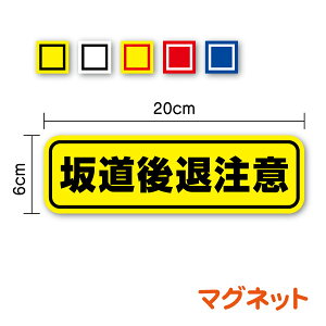 �y�䂤�p�P�b�g���著������ �z�}�O�l�b�g�^�C�v �⓹��ޒ��� 20cm����h�~ ���̖h�~ �}�j���A�� �y�g�� �g���b�N �����Ԋw�Z �Ƌ� ���K�� ���ӊ��N �Ԋԋ��� �Зp�� �ЗL�� �y�[�p�[�h���C