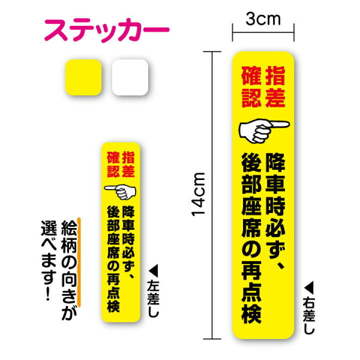 楽天市場】【ステッカー】降車時必ず、後部座席の再点検 指差し確認  