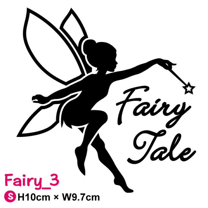 楽天市場 オシャレでかわいい 妖精 フェアリー シルエット デカール ステッカー ３ ｓサイズ カッティング シール タイプ アウトドア 防水 耐水 車 バイク ヘルメット スノーボード 等に 傷隠し キズ消し にも ステッカーシール専門店haru