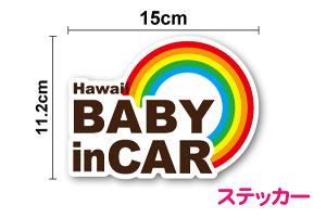 y baby in car XebJ[ znCA C{[ 15cm Ԃ񂪏Ă܂ 킢  V[  xr[CJ[ Ԃ񂪏Ă܂ nCA G nCA yV  