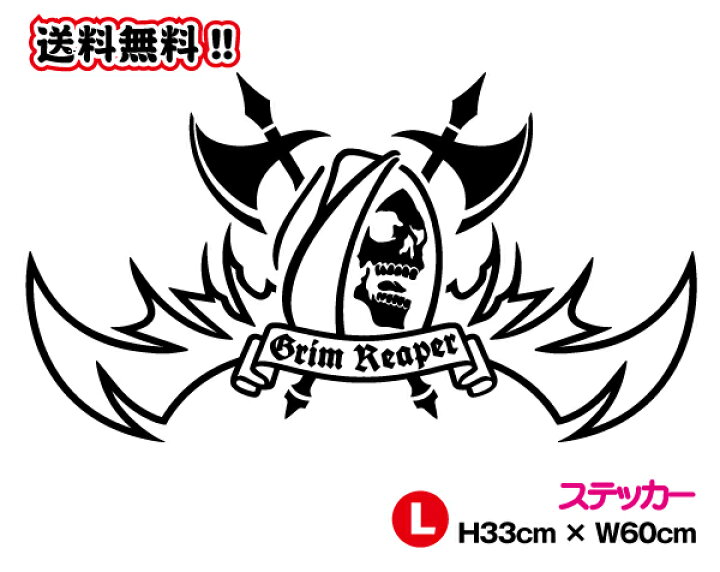 楽天市場 送料無料 ステッカースカル 死神をモチーフにしたカッコイイステッカーです 防水性の高いカッティングフィルム使用 車やスノーボード等にも最適です 楽天 通販 ステッカーシール専門店haru 楽天市場 送料無料 ステッカースカル 死神をモチーフにしたカッコイイステッカーです 防水性の高いカッティングフィルム使用 車やスノーボード等にも最適です 楽天 通販 ステッカーシール専門店haru