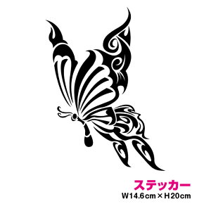 トライバル ステッカー 蝶B20cmバタフライ カッティング シール アウトドア 防水 耐水 車 バイク ヘルメット スーツケース スノーボード 傷隠し キズ消し 楽天 通販