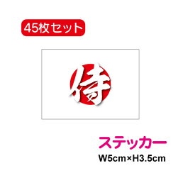 楽天市場 侍 ステッカーの通販