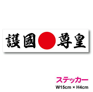 カー用品 ステッカー 日本国旗の人気商品 通販 価格比較 価格 Com