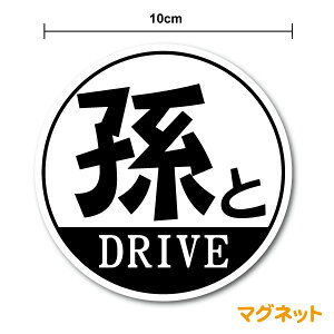 ~j}OlbgXebJ[DRIVE 10cm  hCu qĂ܂ kids baby ݂ ΂   LbY xr[CJ[  Vv jp S^] ^]