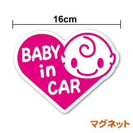 【マグネットステッカー】baby in car ハート型 16cmかわいい 赤ちゃんステッカー おしゃれ ベビー シール 車 ベビーインカー 出産祝い 赤ちゃんが乗ってます カラフル 事故防止 付け替え 磁石 シンプル 取り外し 目立つ 楽天 通販