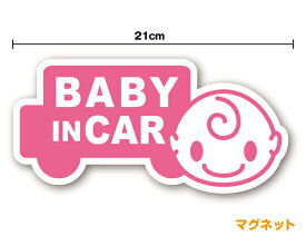 baby in car マグネットステッカー 車型 21cm かわいい 赤ちゃんステッカー ベビー シール ベビーインカー 赤ちゃんが乗ってます 車 キャラクター赤ちゃんが乗っています 3000円以上の購入で送料無料！（ゆうパケット又は定型外郵便の発送に限る） 楽天