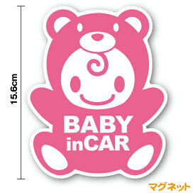baby in car マグネット ステッカー【こぐまちゃん きぐるみ】かわいい 赤ちゃんステッカー ベビーインカー 赤ちゃんが乗ってます キャラクター 車 通販 おしゃれ クマ 熊