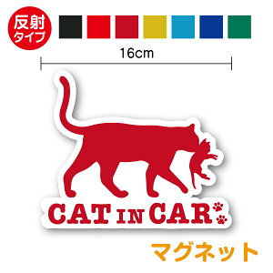 【 反射 マグネット 】cat in car 猫の親子 16cmおしゃれ かわいい ねこ 動物 ネコ 猫が乗っています アニマル 愛猫家 家族 ファミリー 旅行 通院 動物病院 お出かけ 外出 カッティングシート シ