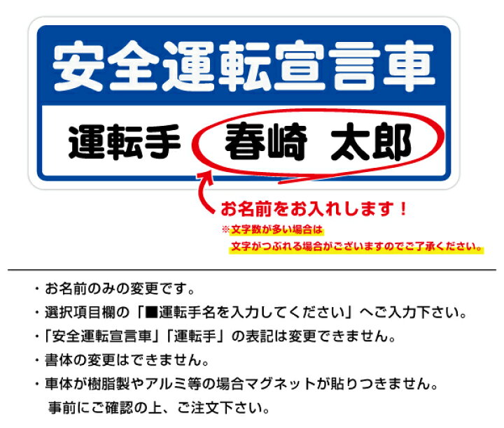 楽天市場】マグネットタイプ：安全運転宣言車 運転手名入れ 20cmセミ 