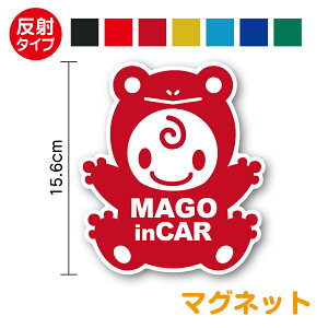 y ˃^Cv }Olbg z mago in car 邿  15.6cmĂ܂ ̂Ă܂ 킢  ΂ baby kids xr[CJ[ ԂXebJ[ xCr[CJ[ 