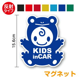 【 反射タイプ マグネット 】 kids in car かえるちゃん きぐるみ 15.6cmかわいい キッズインカー 子どもが乗ってます 赤ちゃんステッカー baby in car ベビーインカー ベイビーインカー 車 通販 おしゃれ 無事カエル 安全運転 磁石 ドライブ 防犯 蛙 無事帰る