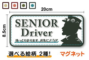 }Olbg XebJ[SENIOR Driver X`[pNVGbg 20cm҉^]   ^] VjA hCo[ S^] ɂǂ ݂ }[N W Ǔ˒ h~ As[ 