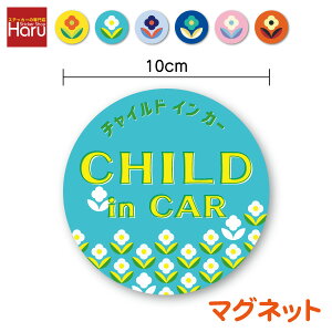 �y �}�O�l�b�g �X�e�b�J�[ �zCHILD in car ���g���O���X�� ���ԕ� �ی^ 10cm�q�� �q�ǂ� kids �� �`���C���h�C���J�[ �q�ǂ�������Ă��܂� �q��������Ă��܂� �A�� ���} ����ɂǂ��� �㑱�� �A