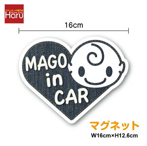 �y �}�O�l�b�g �X�e�b�J�[ �zmago in car �f�j���� �n�[�g�^ 16cm�� �����̂��Ă��܂� ���� �΂��� ������ baby kids �x�r�[�C���J�[ �L�b�Y ����^�]�� ���������� ���킢�� �V���v�� ������� ����
