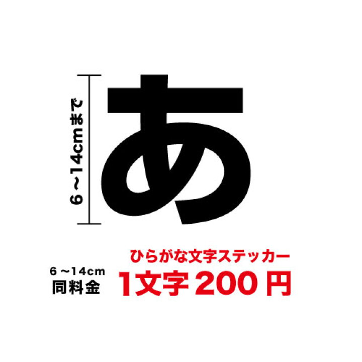 楽天市場】【3M(スリーエム)フィルム使用】一文字から買えるひらがな  