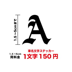 アルファベット シール 防水 カー用品の人気商品 通販 価格比較 価格 Com