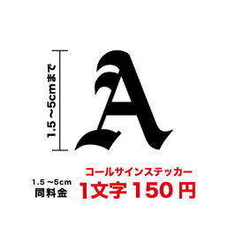 【3M(スリーエム)フィルム使用】一文字から買えるコールサイン用 アルファベット文字ステッカー 1.5cm〜5cmローマ字 英語 数字 アマチュア無線 呼出符号 自局 識別信号 コードネーム NATOフォネティックコード 切り文字 シール カッティングシート 楽天 通販