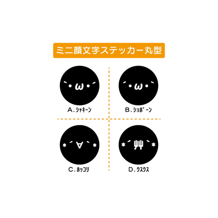 楽天市場 車やバイク ケータイにもピッタリ 可愛い 人気の顔文字ミニデカールステッカー単品mサイズ4cm 6cmかわいい デコ ワンポイント 絵文字 傷隠し キズ隠し シール シルエット デコ 装飾 小物 Diy 小さい 楽天 通販 ステッカーシール専門店haru