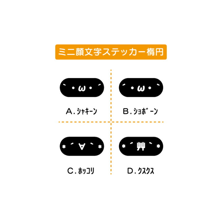 楽天市場 車やバイク ケータイにもピッタリ 可愛い 人気の顔文字ミニデカールステッカー4枚セットsサイズ 選べるカラー7種類 転写 カッティング 防水 ステッカー シール 傷隠し 特注 別注 オーダーメイド 楽天 通販 ステッカーシール専門店haru
