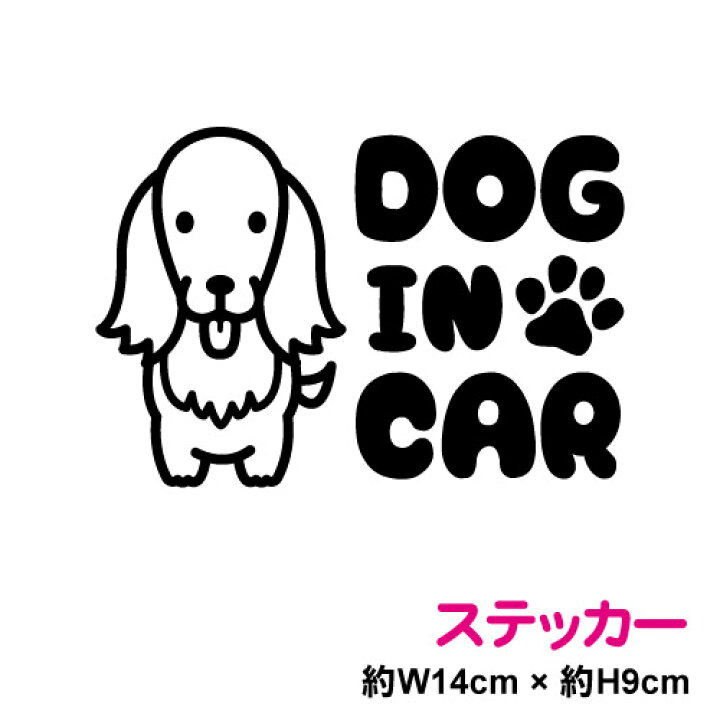 楽天市場】【カッティングステッカー】dog in car ミニチュア ダックス 