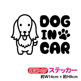 dog in car ステッカー 反射 ミニチュアダックスフント おしゃれ かわいい 犬 ダックスフンド シール ペット 愛犬 楽天 通販