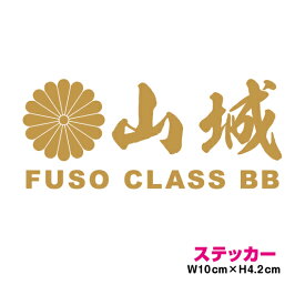 楽天市場 軍艦名 ステッカーの通販 楽天市場 軍艦名 ステッカーの通販