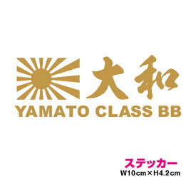 楽天市場 戦艦 大和 車用品 バイク用品 の通販