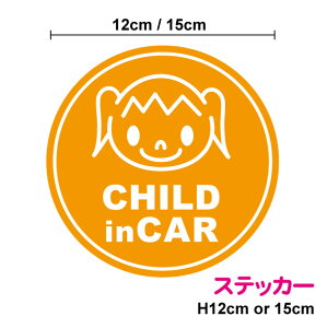 yJbeBOXebJ[zchild in car XebJ[F̎q ی^ 12cm 15cm3M(X[G) XIWi `ChCJ[ Vv qĂ܂ 蕨 킢 v[g q