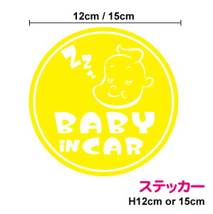 yJbeBOXebJ[zbaby in car Ԃ񂪏Ă܂XebJ[ AJی^ 12cm 15cm3M(X[G) xr[CJ[ xCr[CJ[ XIWi ؂蔲 蕨 v[