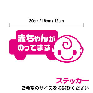 y䂤pPbg著zԂ񂪂̂Ă܂ Ԍ^ _^ 12cm 16cm 20cmbaby in car {\L 3M X[G JbeBOXebJ[ Ԃ񂪏Ă܂ V[ xr[CJ[ oY 