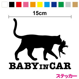 baby in car ステッカー 猫の親子 15cm黒猫 ネコ ねこ 猫好き 愛猫家 おしゃれ かわいい ねこ 住友3M 赤ちゃんが乗ってます 赤ちゃんが乗っています baby on board カッティングシート シール 子猫 車 表示 お先にどうぞ 防水 アウトドア