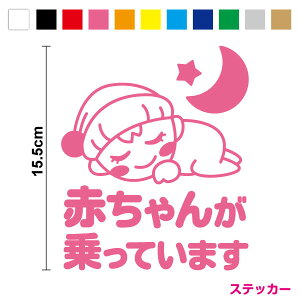 yJbeBOXebJ[zbaby in car XebJ[ Ԃ񂪏Ă܂ ₷xr[ { 15.5cm˂ xr[CJ[ 3M(X[G)  킢 xCr[CJ[  V[ 