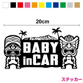 【カッティングステッカー】baby in car ティキ ＆ ダイヤモンドヘッド 20cm3M(スリーエム) ベイビーインカー ベビーインカー 赤ちゃんが乗っています 車 かわいい ヤシの木 TIKI 赤ちゃんが乗ってます ハワイアン おしゃれ 切り絵 切り抜き ハワイアン柄 シール