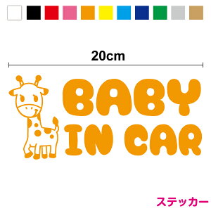 yJbeBOXebJ[zbaby in car L 20cm3M(X[G) xCr[CJ[ xr[CJ[ Ԃ񂪏Ă܂ 蕨 oYj v[g  hCu L Wt 
